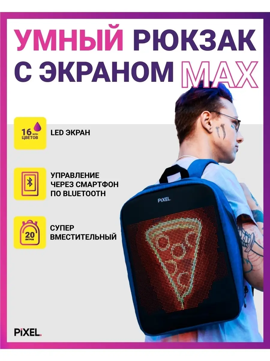 рюкзак с экраном/led/для подростка/детский/антивор/подарок Pixel Bag  10407458 купить в интернет-магазине Wildberries