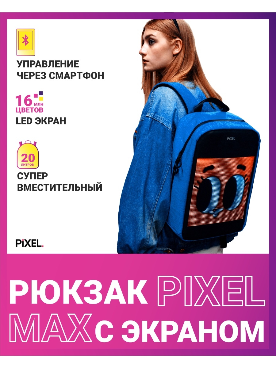 рюкзак с экраном/led/для подростка/детский/антивор/подарок Pixel Bag  10407459 купить в интернет-магазине Wildberries