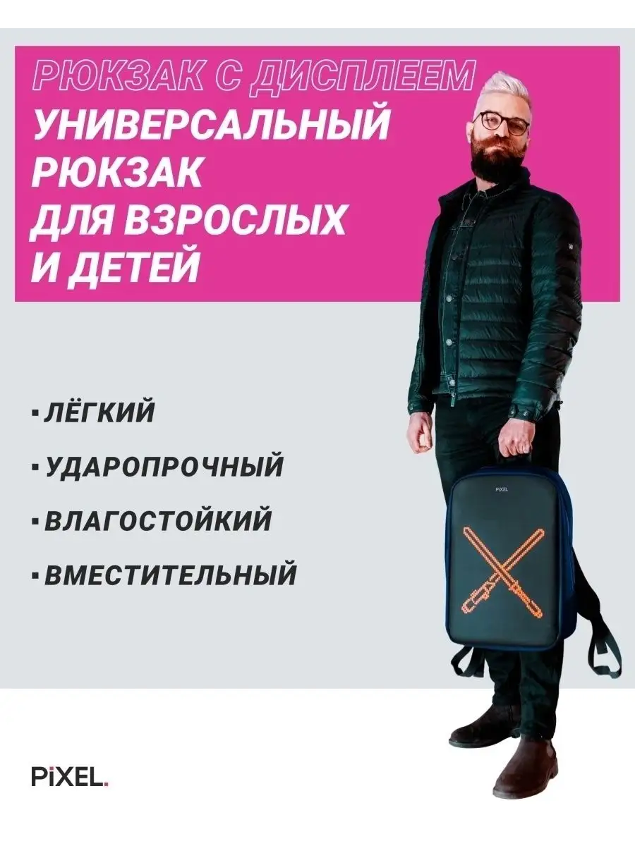 рюкзак с экраном/led/для подростка/детский/антивор/подарок Pixel Bag  10407459 купить в интернет-магазине Wildberries