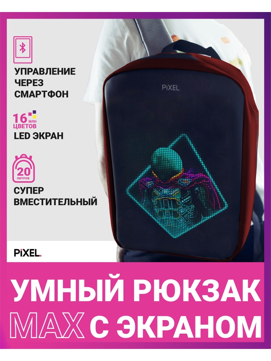 рюкзак с экраном/led/для подростка/детский/антивор/подарок Pixel Bag  10407460 купить в интернет-магазине Wildberries