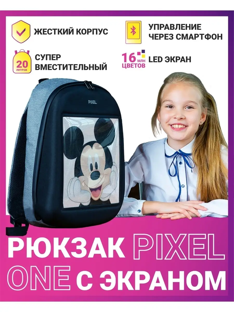 рюкзак с экраном/школьный/led/детский/для подростка/ранец Pixel Bag  10407463 купить в интернет-магазине Wildberries