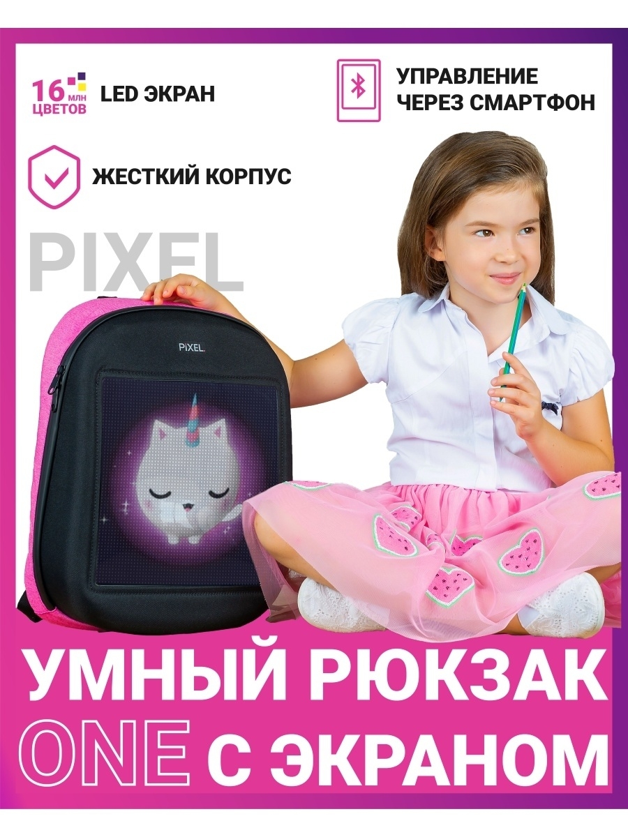 рюкзак с экраном/школьный/led/детский/для подростка/ранец Pixel Bag  10407464 купить в интернет-магазине Wildberries