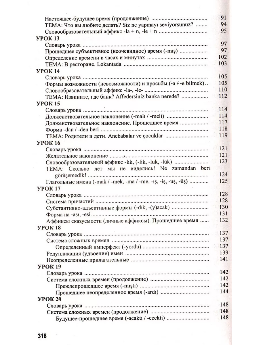 Турецкий без репетитора, Самоучитель турецкого. Сидорина Н. Хит-книга  10407797 купить за 349 ₽ в интернет-магазине Wildberries