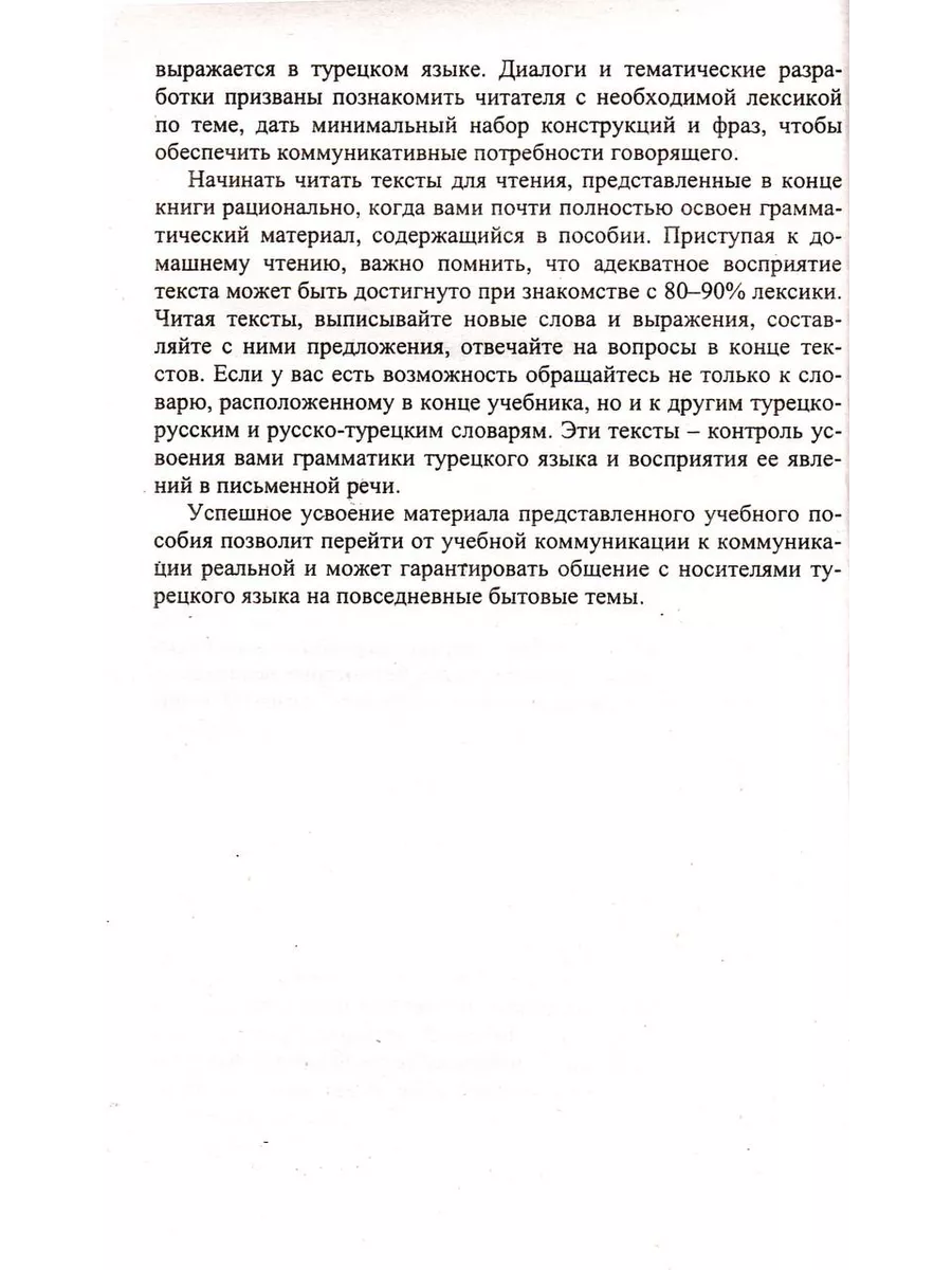 Турецкий без репетитора, Самоучитель турецкого. Сидорина Н. Хит-книга  10407797 купить за 349 ₽ в интернет-магазине Wildberries