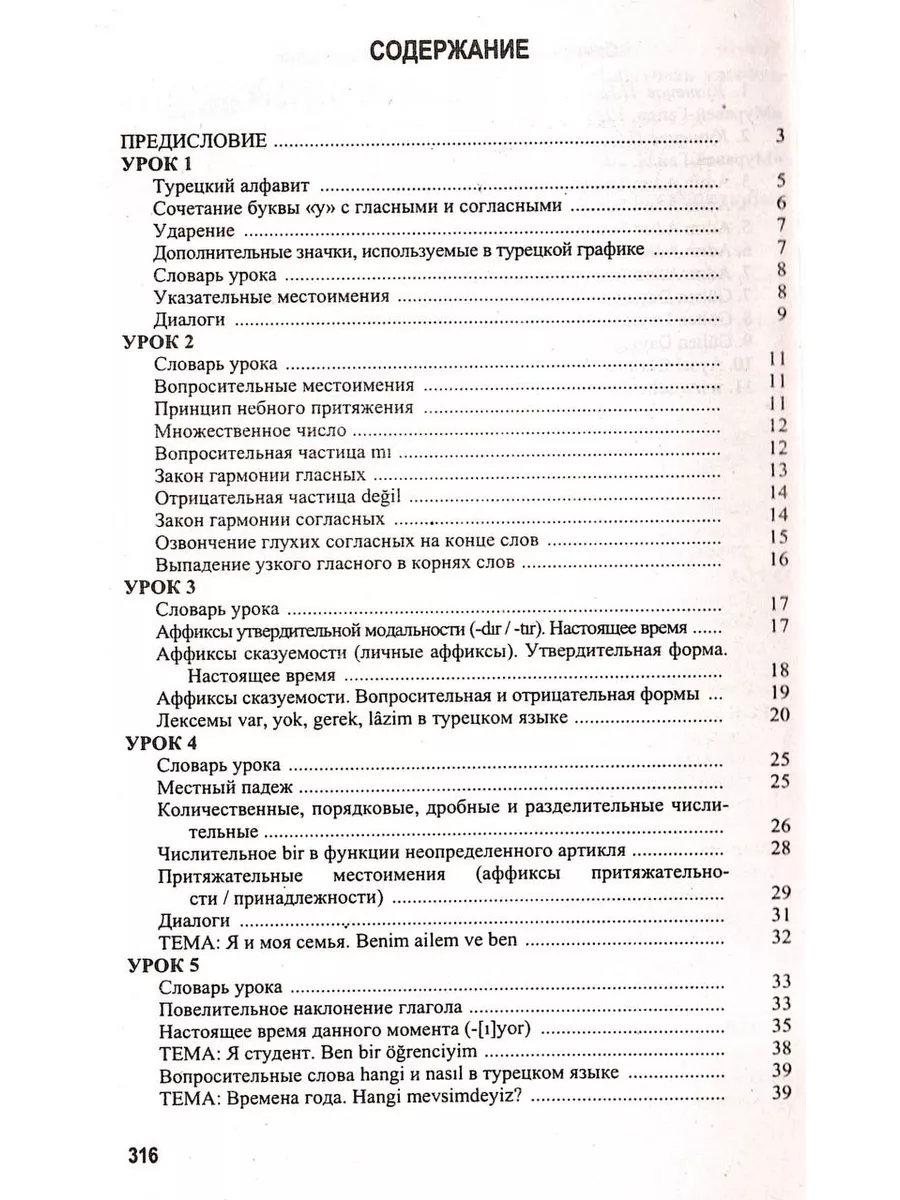 Турецкий без репетитора, Самоучитель турецкого. Сидорина Н. Хит-книга  10407797 купить за 328 ₽ в интернет-магазине Wildberries