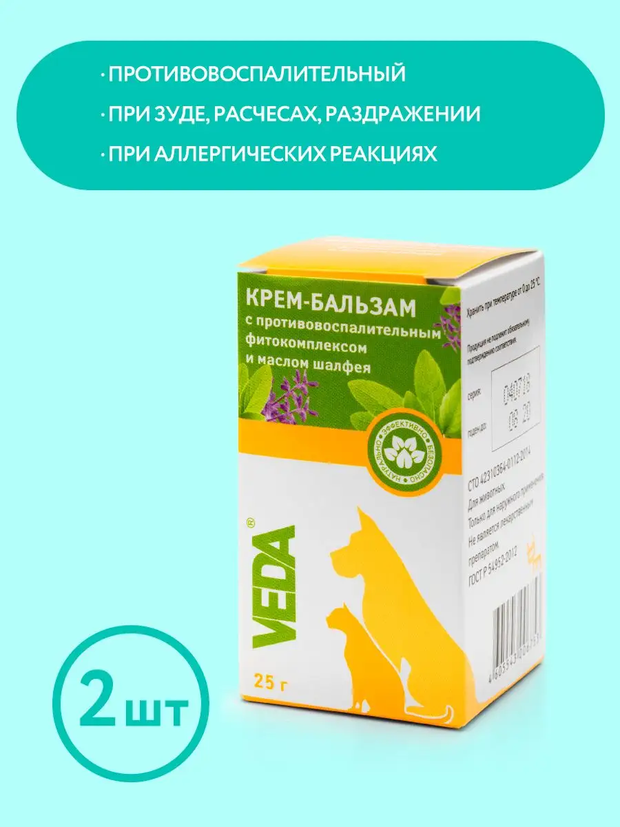 Крем-бальзам с противовоспалительным фитокомплексом, 2 шт VEDA 10410175  купить в интернет-магазине Wildberries