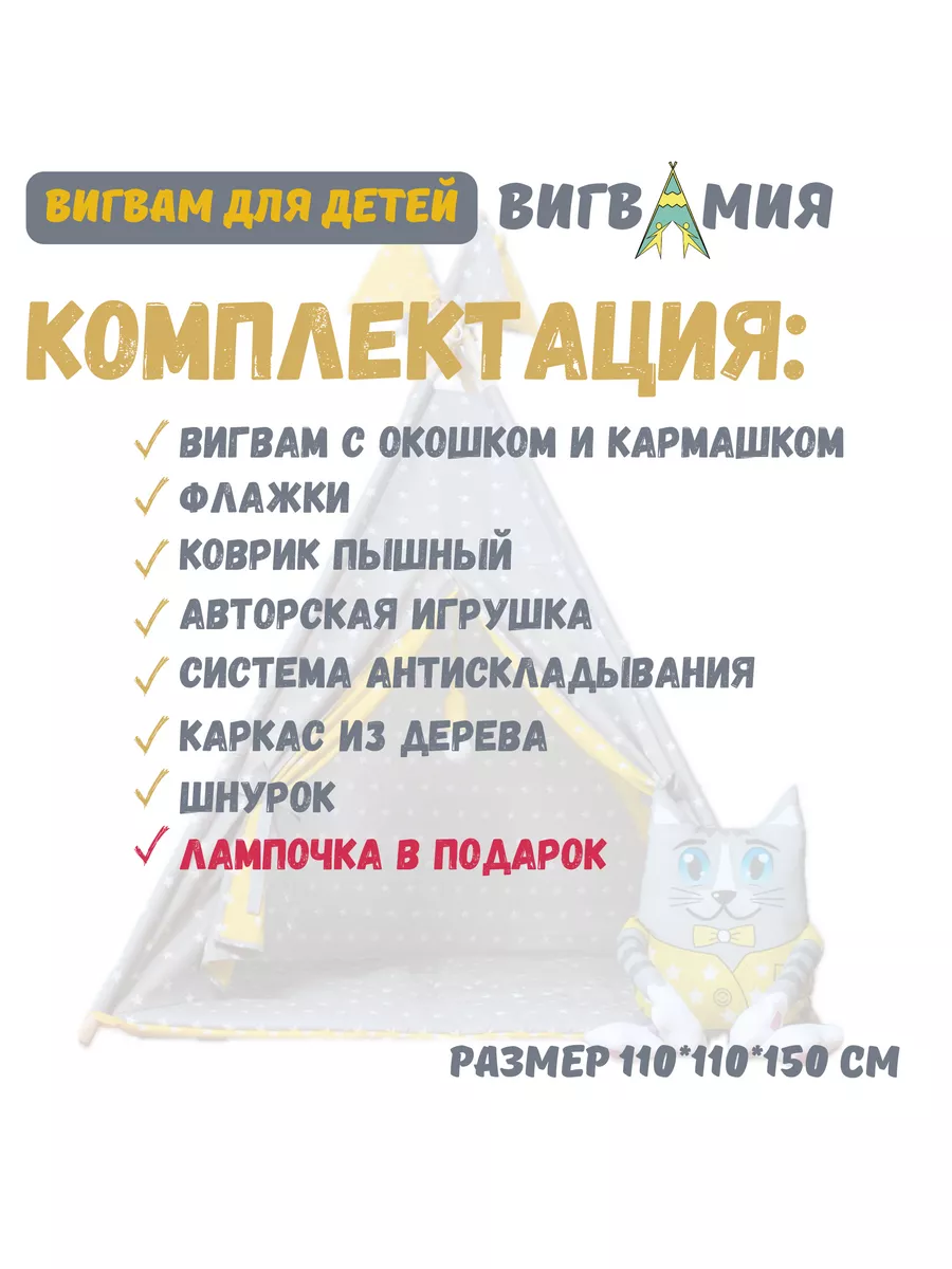 Вигвам детский ВИГВАМиЯ 10410918 купить за 6 803 ₽ в интернет-магазине  Wildberries