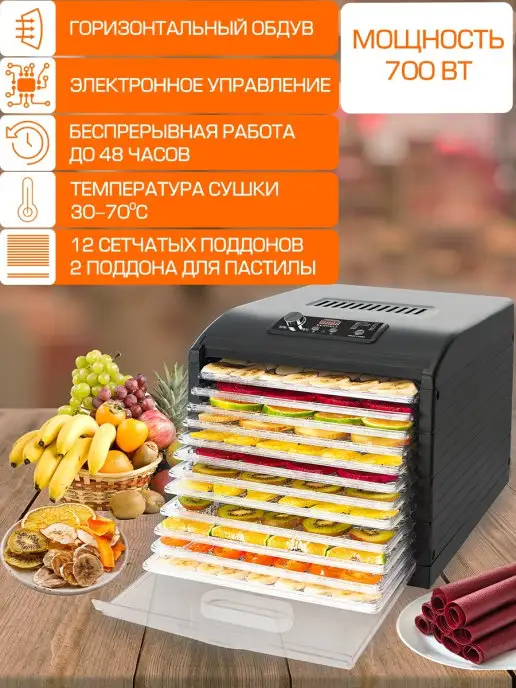 Kenwell Конвекционная сушилка дегидратор для овощей и фруктов, вариант