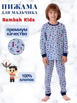 Пижама для малышей и подростков, 100% хлопок Bambak Kids 10413754 купить за 434 ₽ в интернет-магазине Wildberries