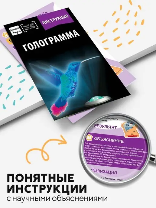 Простая наука 3D Голограмма набор для опытов и экспериментов для детей, вариант, фото 3