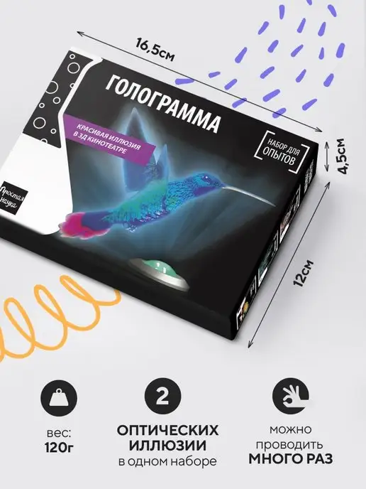 Простая наука 3D Голограмма набор для опытов и экспериментов для детей, вариант, фото 5