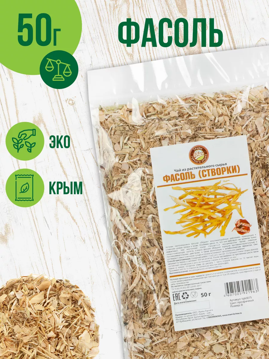 Створки фасоли сушеные для чая, 50 гр Травы Горного Крыма 10415526 купить  за 202 ₽ в интернет-магазине Wildberries