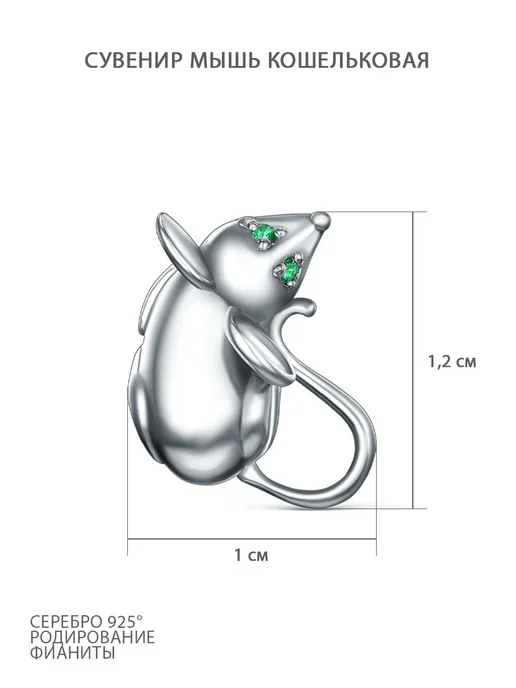 Серебро России Сувенир мышка кошельковая серебро 925, серебристый, фото 3