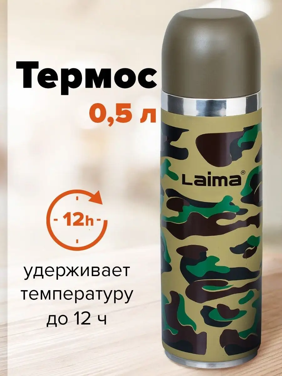 Термос для чая, кофе, воды 0,5 литров Laima 10418161 купить за 493 ₽ в  интернет-магазине Wildberries