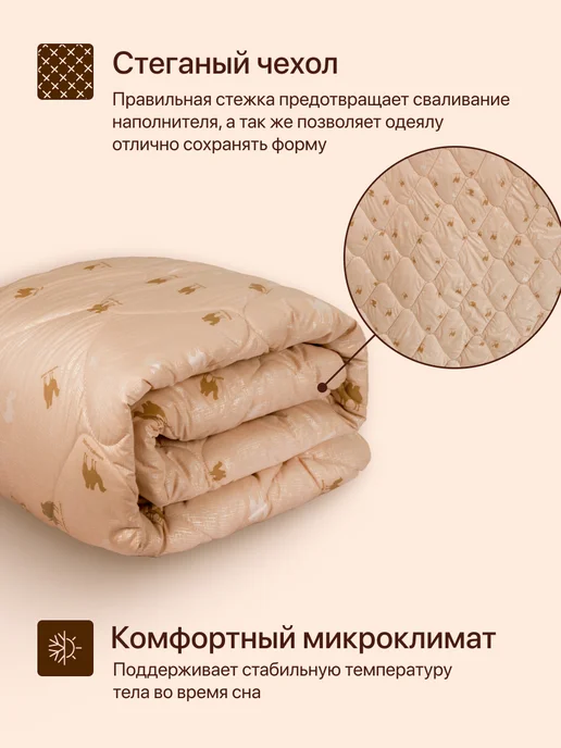 Фабрика снов Одеяло 1.5 спальное всесезонное шерсть, бежевый, фото 4