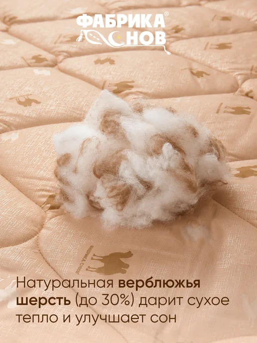 Фабрика снов Одеяло 1.5 спальное всесезонное шерсть, бежевый, фото 6