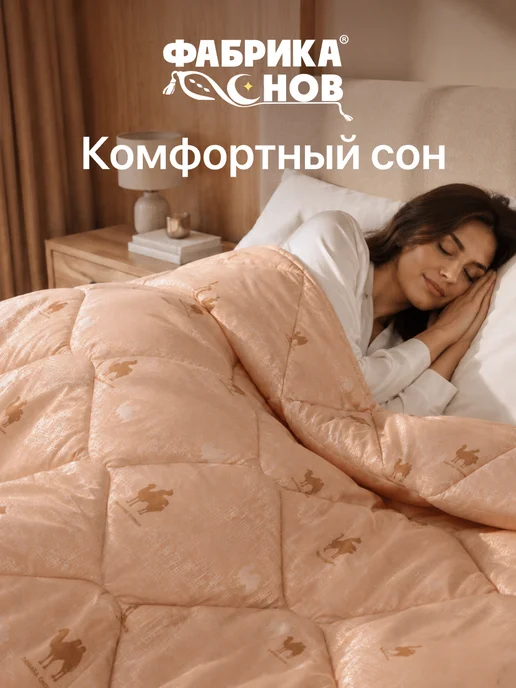 Фабрика снов Одеяло 1.5 спальное всесезонное шерсть, бежевый, фото 8