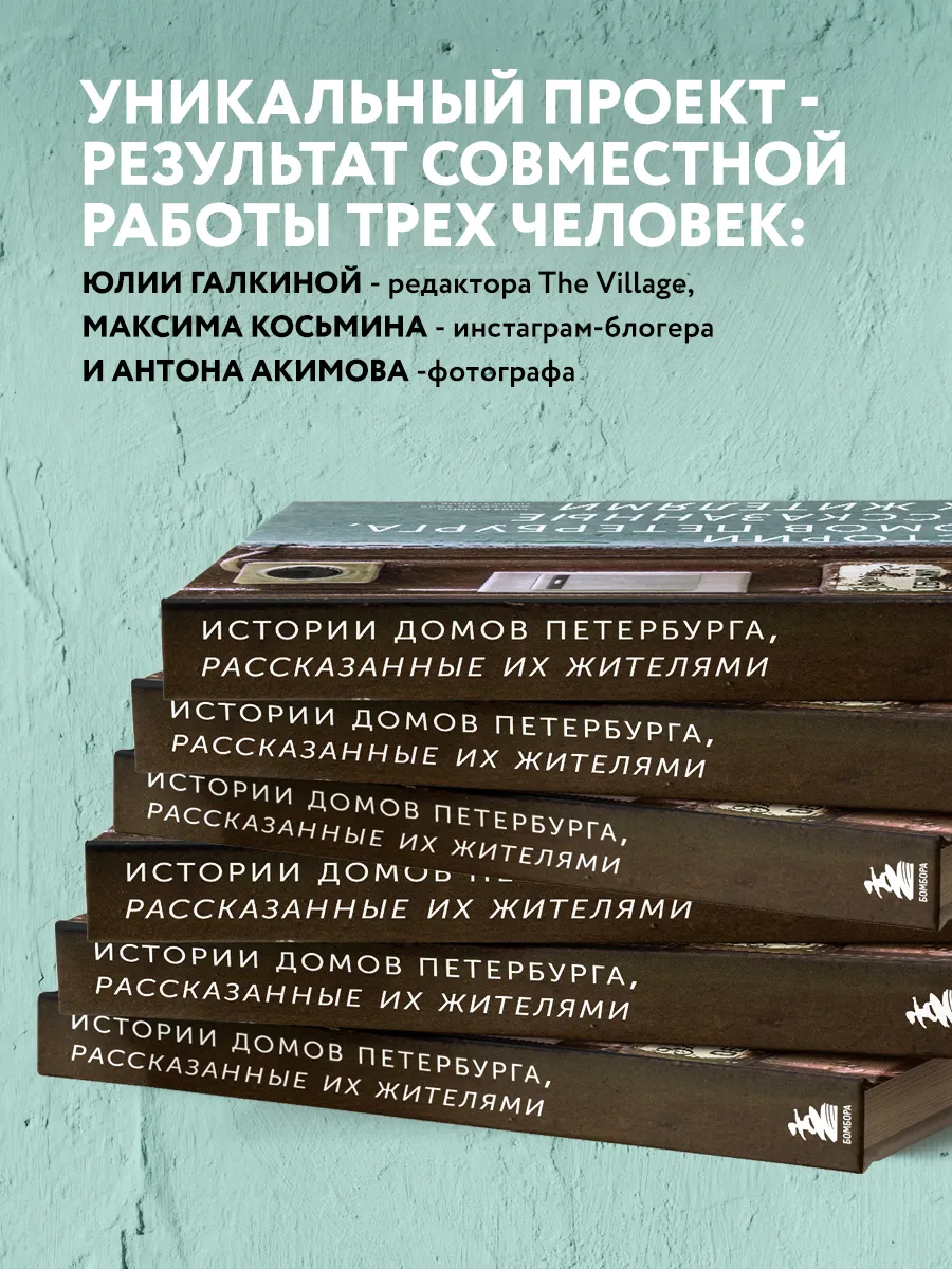 Истории домов Петербурга, рассказанные их жителями Эксмо 10420073 купить за  1 369 ₽ в интернет-магазине Wildberries