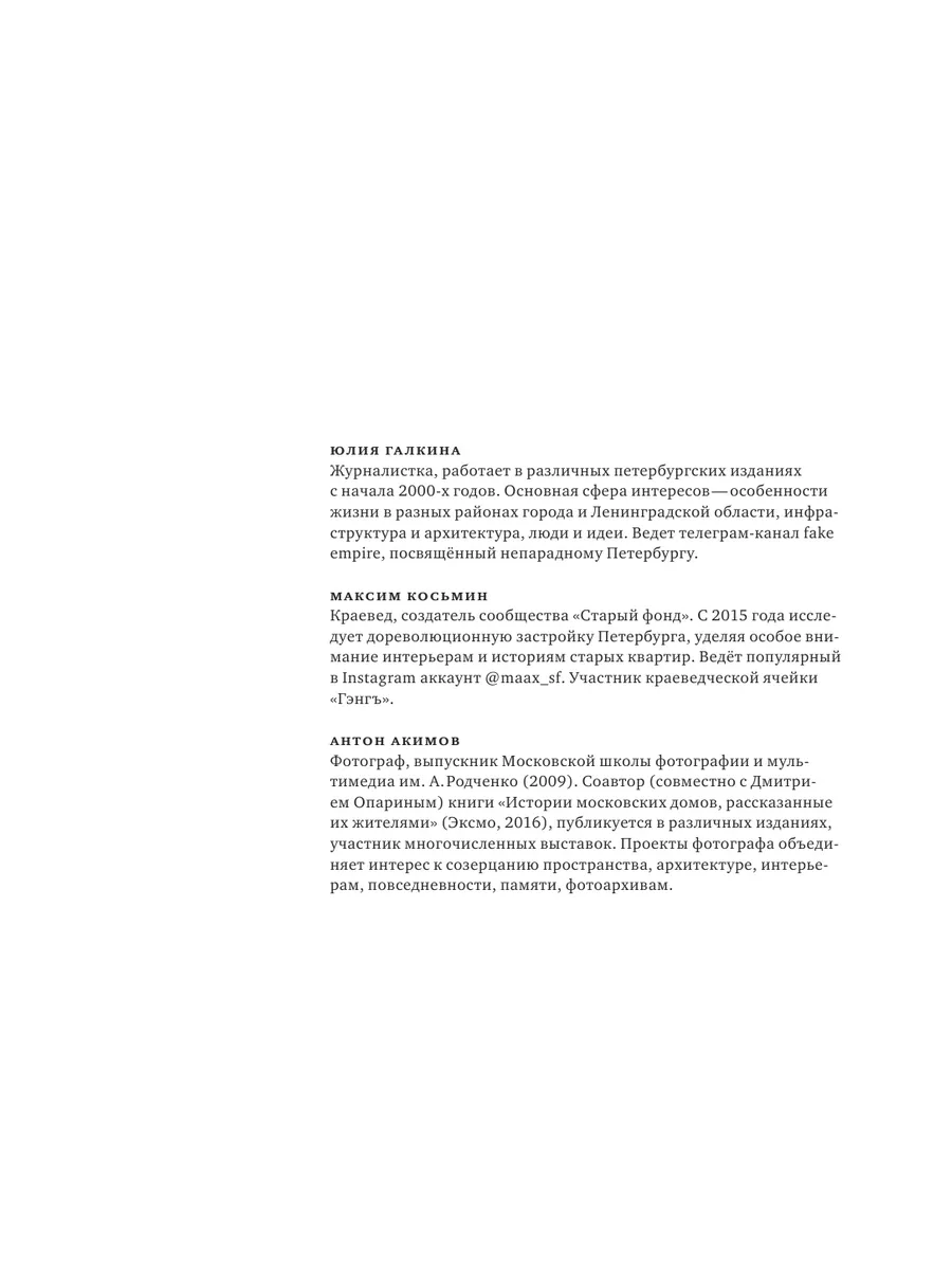 Истории домов Петербурга, рассказанные их жителями Эксмо 10420073 купить за  1 385 ₽ в интернет-магазине Wildberries