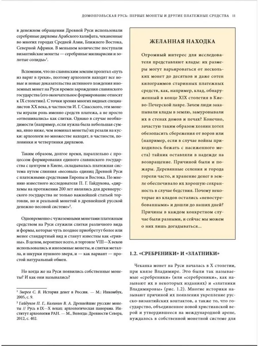 Монеты России: от Владимира до Владимира (книга+короб) Эксмо 10420080  купить в интернет-магазине Wildberries