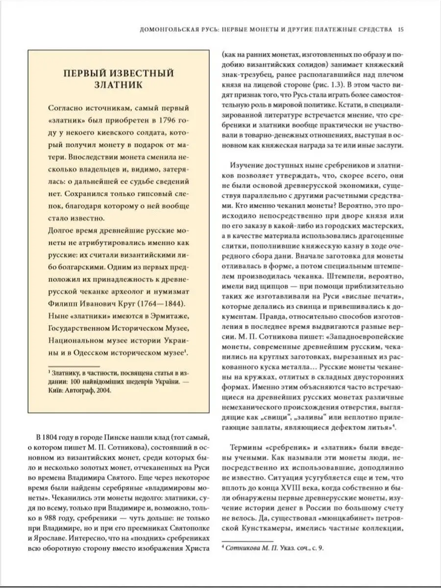 Монеты России: от Владимира до Владимира (книга+короб) Эксмо 10420080  купить в интернет-магазине Wildberries