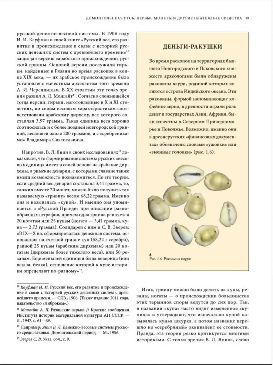 Монеты России: от Владимира до Владимира (книга+короб) Эксмо 10420080  купить в интернет-магазине Wildberries