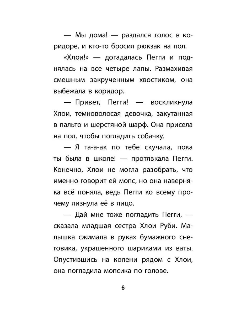 Мопс, который мечтал стать северным оленем (выпуск 3) Эксмо 10420110 купить  в интернет-магазине Wildberries