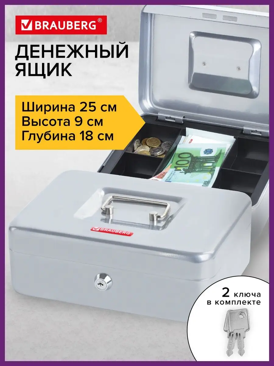 Ящик, сейф, тайник, коробка для денег Brauberg 10422716 купить за 1 054 ₽ в  интернет-магазине Wildberries