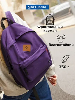 Рюкзак мужской женский школьный Brauberg 10423960 купить за 974 ₽ в интернет-магазине Wildberries