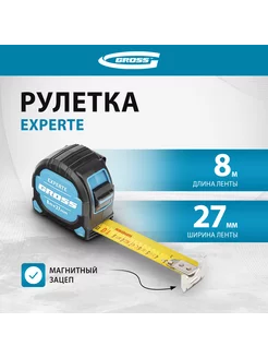 Рулетка строительная 8 м х 27 мм, магнит. зацеп, GROSS 32576 Gross 10424581 купить за 1 305 ₽ в интернет-магазине Wildberries