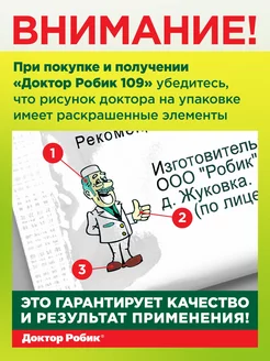 Бактерии для септиков, выгребных ям и дачных туалетов Доктор Робик 10426437 купить за 162 ₽ в интернет-магазине Wildberries