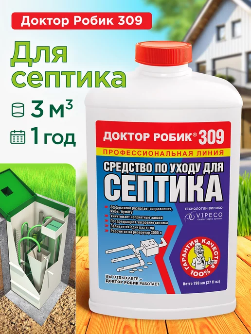 Доктор Робик Бактерии для септика 309, вариант