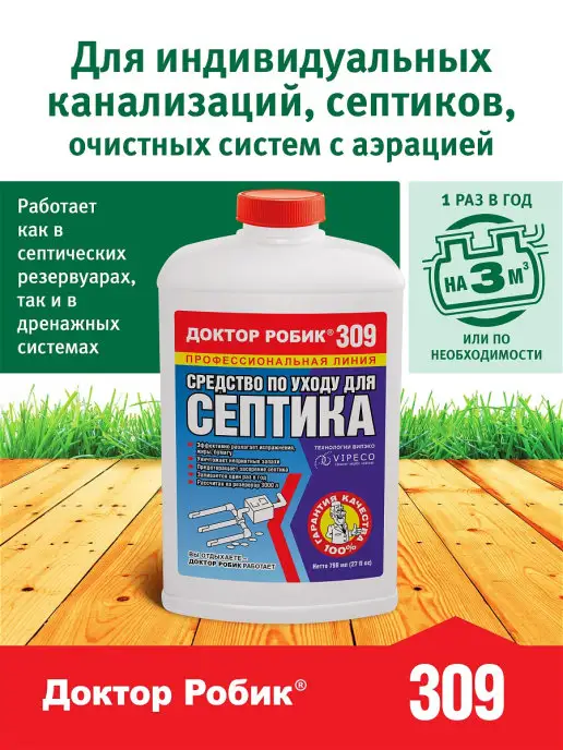 Доктор Робик Бактерии для септика 309, вариант, фото 2