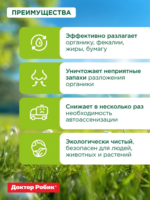 Доктор Робик Бактерии для септика 309, вариант, фото 3