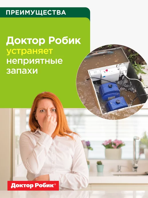 Доктор Робик Бактерии для септика 309, вариант, фото 5