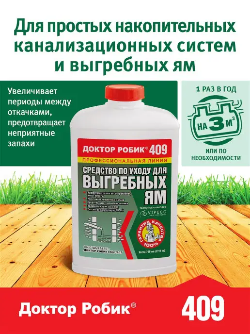 Доктор Робик Бактерии для септика и выгребных яма 409, вариант, фото 2