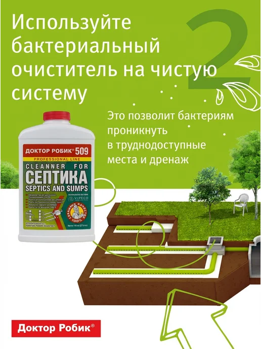 Доктор Робик Бактерии для септика и выгребных яма 409, вариант, фото 8
