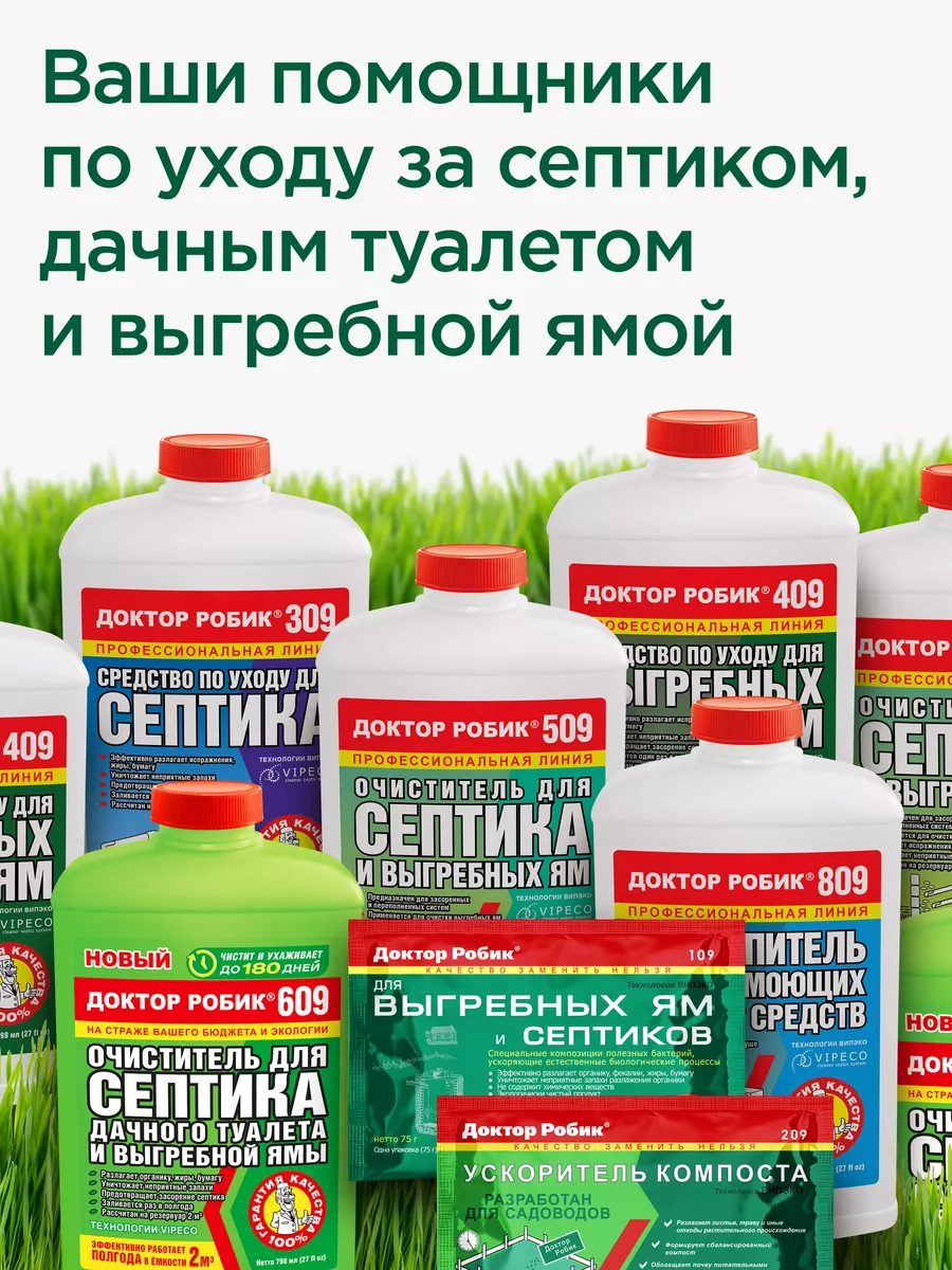 Очиститель для септика, выгребных ям, колец Доктор Робик 509 Доктор Робик  10426440 купить за 657 ₽ в интернет-магазине Wildberries