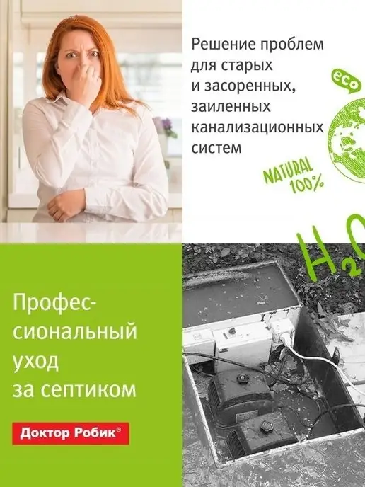 Доктор Робик Бактерии для септика и выгребных ям, средство 509, вариант, фото 3