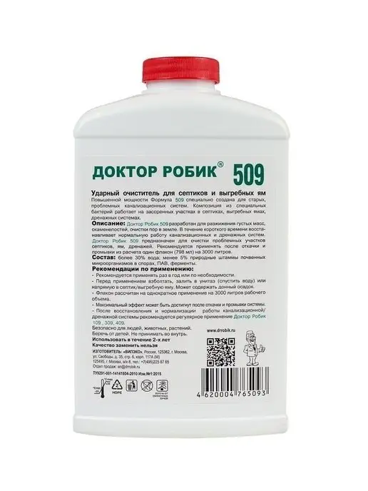 Доктор Робик Бактерии для септика и выгребных ям, средство 509, вариант, фото 4