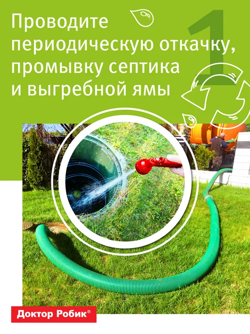 Доктор Робик Бактерии для септика и выгребных ям, средство 509, вариант, фото 6