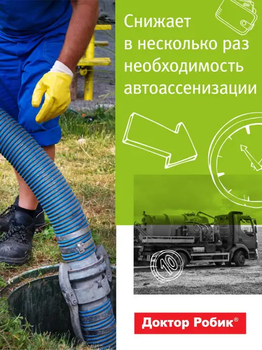 Доктор Робик Бактерии для септика и дачного туалета, очиститель 609, вариант, фото 4