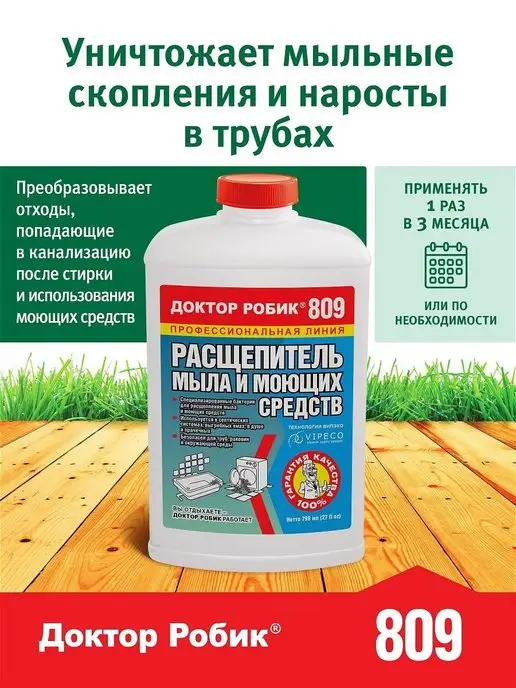 Доктор Робик Бактерии для септика, расщепитель мыла и моющих средств, вариант, фото 2