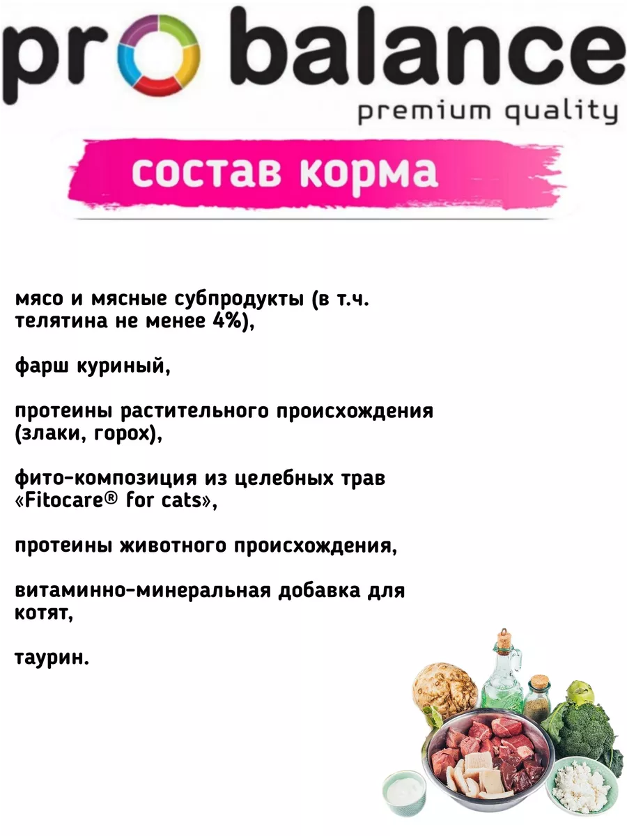 Корм влажный для котят с телятиной Kitten 1st 85грх25шт ProBalance 10434912  купить в интернет-магазине Wildberries