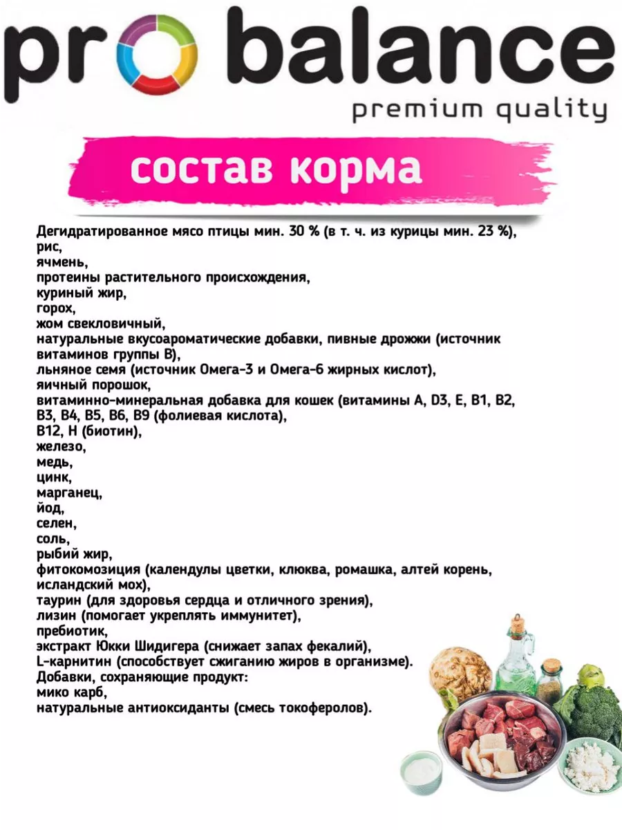 Корм для кошек стерилизованных Sterilized 1,8кг ProBalance 10434923 купить  за 912 ₽ в интернет-магазине Wildberries