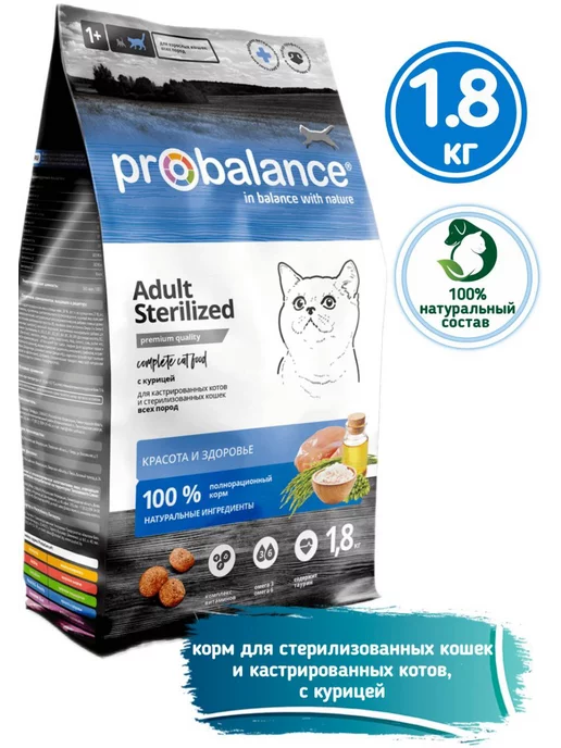 ProBalance Корм для кошек стерилизованных Sterilized 1,8кг