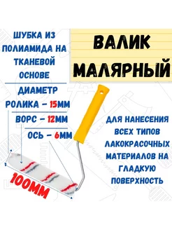 Мини-валик с рукояткой "Мультиколор", ось 6мм, D15мм, 100мм РемоКолор 10436381 купить за 123 ₽ в интернет-магазине Wildberries