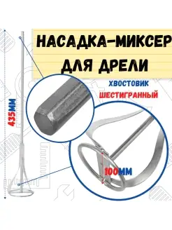 Миксер малярный тип "В", для строит смесей, 80х435мм РемоКолор 10436440 купить за 240 ₽ в интернет-магазине Wildberries