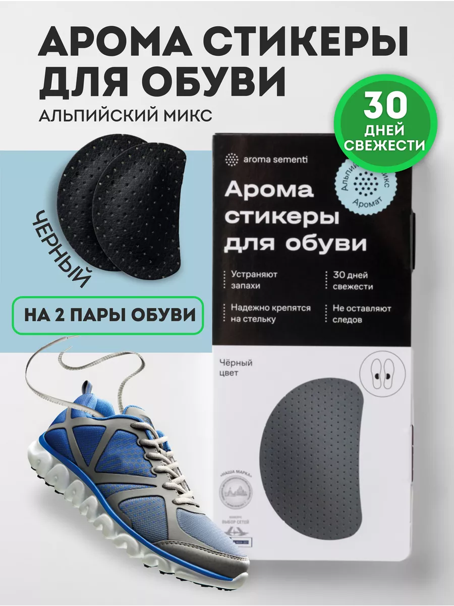 Дезодорант для обуви от запаха ног аксессуары Aroma Sementi 10437076 купить  за 337 ₽ в интернет-магазине Wildberries