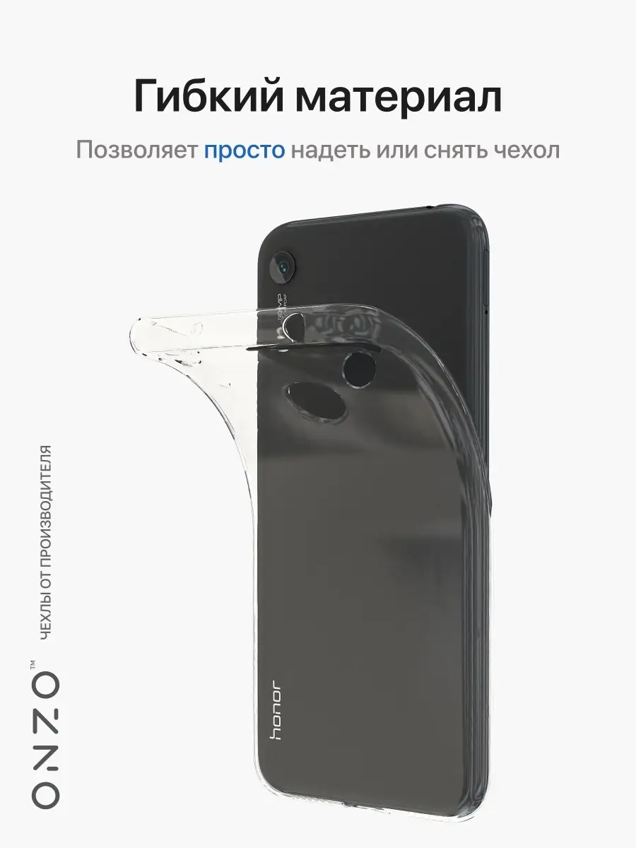 Чехол на Хонор 8А, 8А Прайм, Хуавей Y6S, Защитный силиконовы… ONZO 10437696  купить в интернет-магазине Wildberries